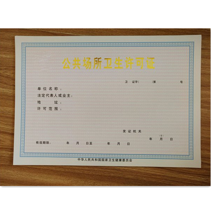 消毒產(chǎn)品許可證北京設(shè)計制作食品攤販登記品類齊全