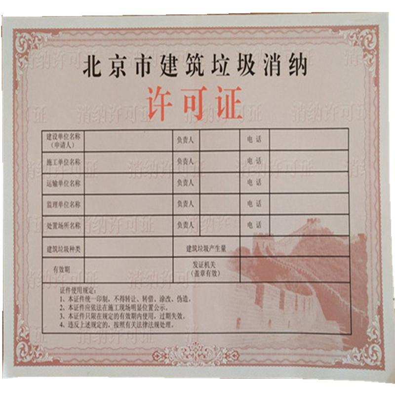 永平縣農(nóng)藥經(jīng)營(yíng)許可證印刷廠家源頭廠家直銷