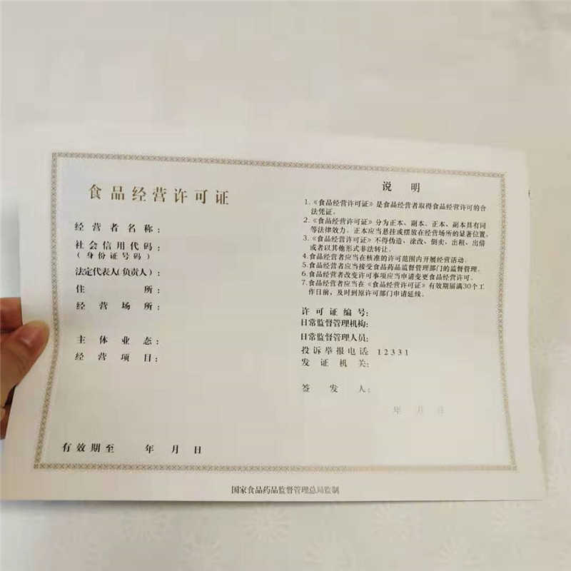 經營零售許可證專版水印營業(yè)執(zhí)照訂制精心