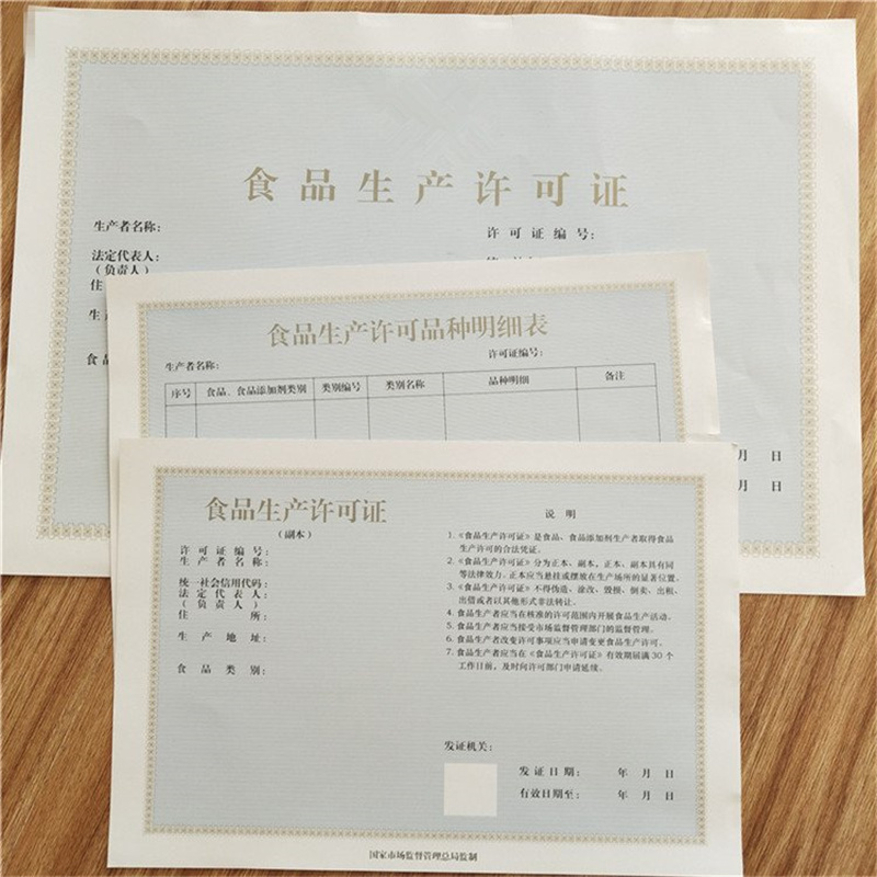資質成品油零售經營批準印刷實時報價