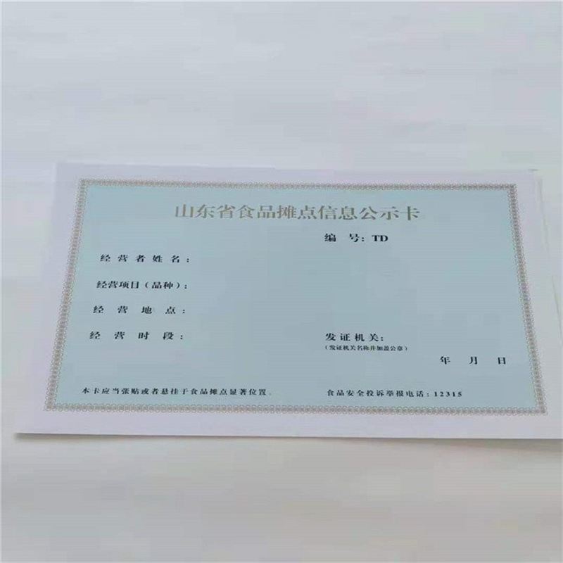 秦安縣備案登記印刷廠家實體誠信廠家