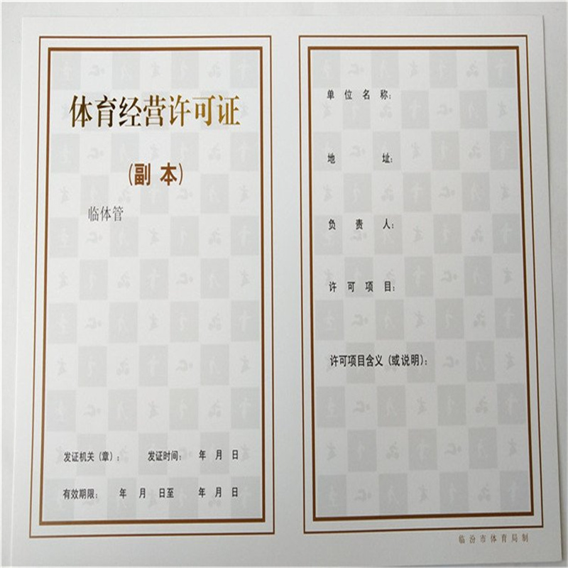 食品小作坊核準證訂制經營備案證明質量為本
