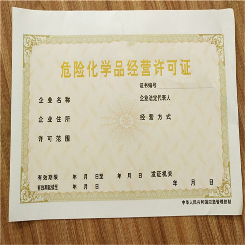 鏡湖區(qū)食品生產(chǎn)加工小作坊核準證防偽印刷當?shù)亟?jīng)銷商