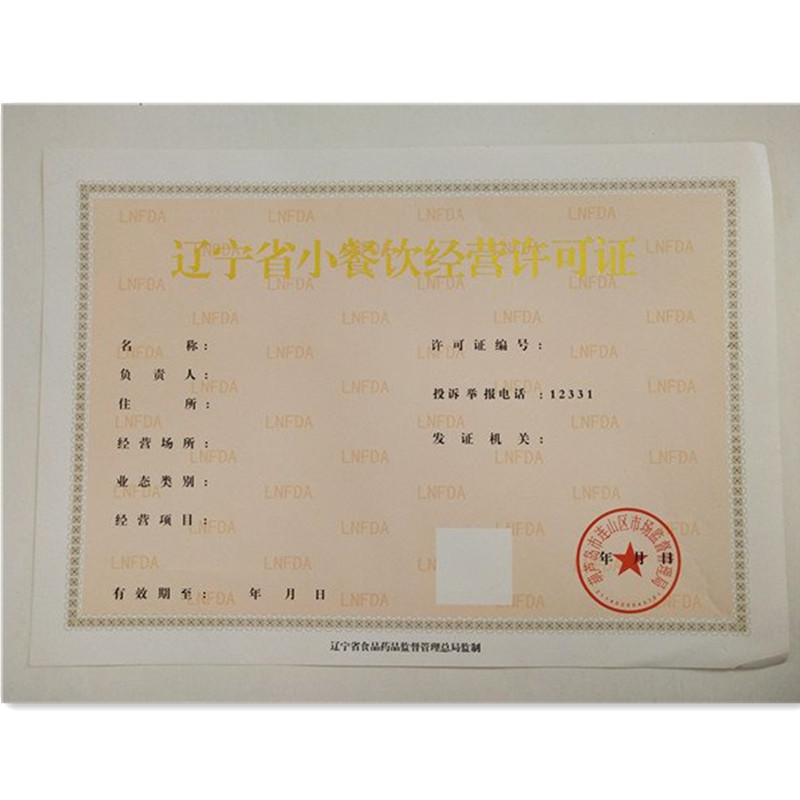 營業(yè)執(zhí)照訂做經(jīng)營備案證明卓越品質(zhì)保障