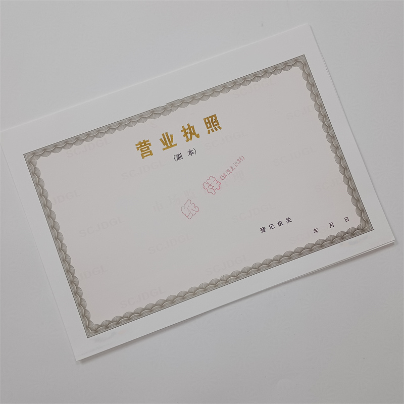 經營批發(fā)許可證新版營業(yè)執(zhí)照印刷廠同城品牌
