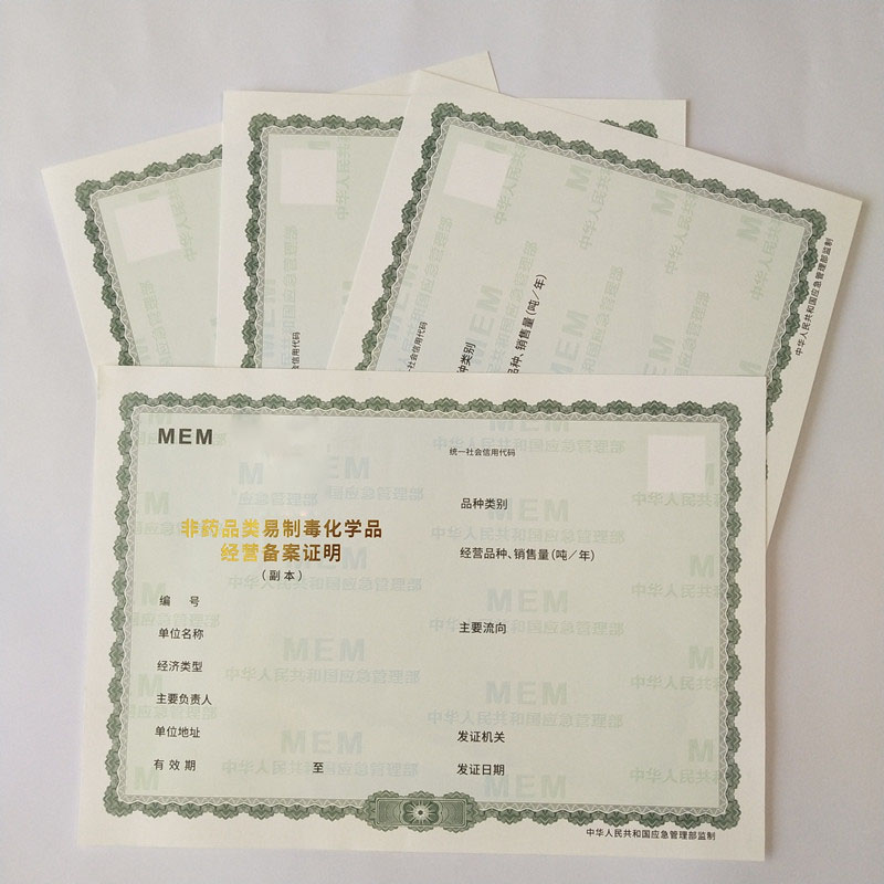 學(xué)前教育辦園國峰食品攤販登記備案卡印刷廠快速發(fā)貨
