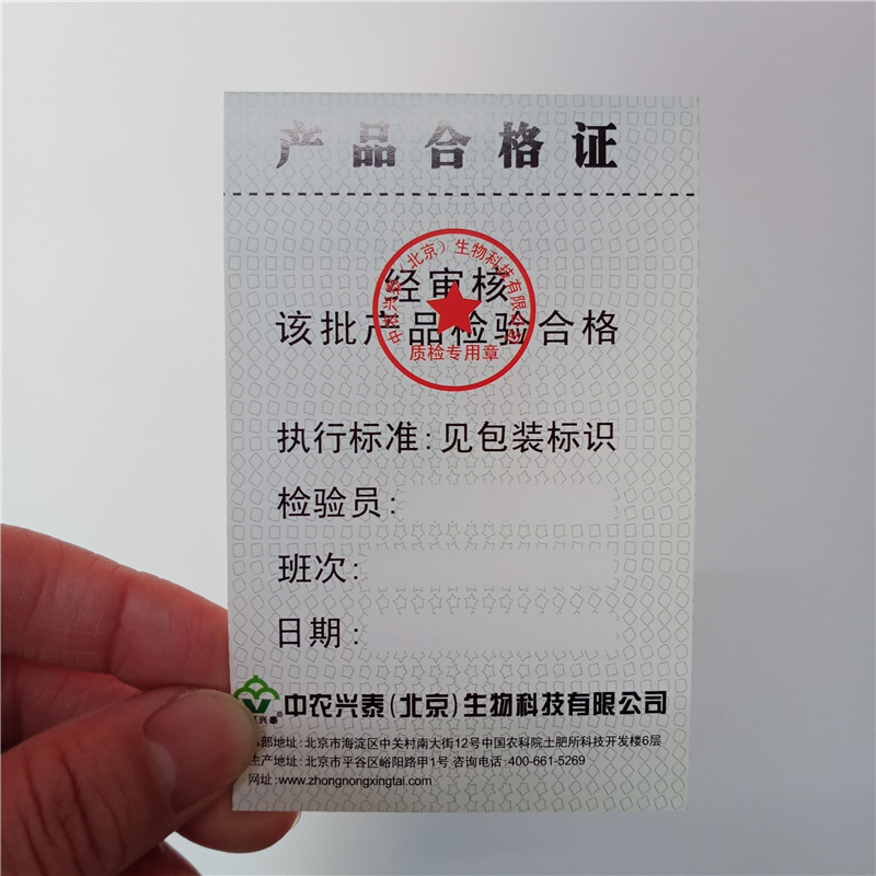 雷射防偽標識質(zhì)量可靠防偽商標印刷廠用心做產(chǎn)品