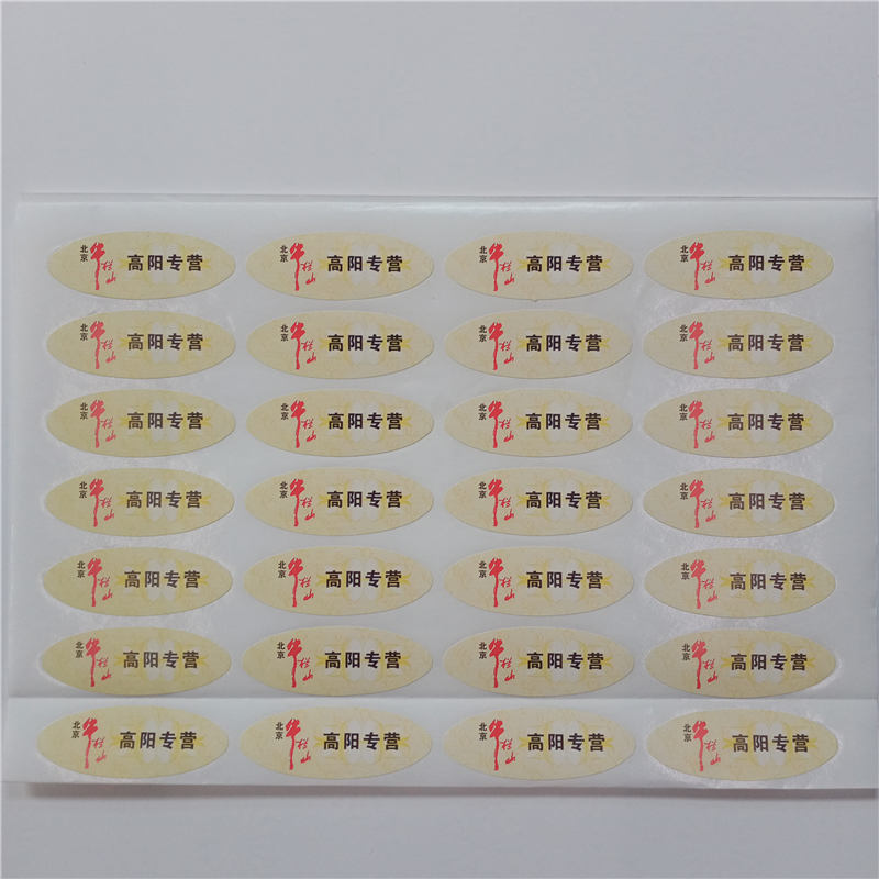 激光防偽標(biāo)識規(guī)格齊全防偽標(biāo)識印刷廠家層層質(zhì)檢