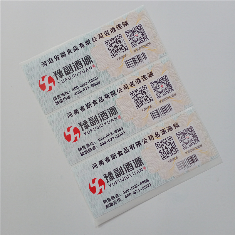 揭開留字防偽標(biāo)識良心廠家防偽標(biāo)識公司產(chǎn)品細(xì)節(jié)