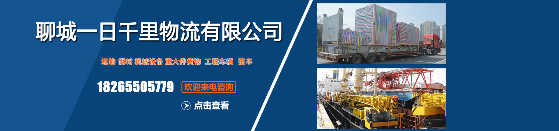 聊城到華爾網(wǎng)物流貨運專線運輸公司回程車返程車返空車