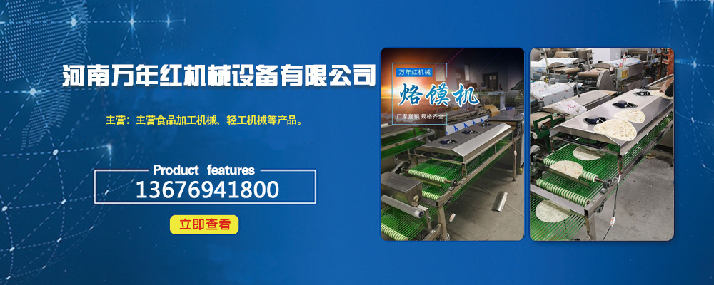 全自動烙饃機(jī)價格