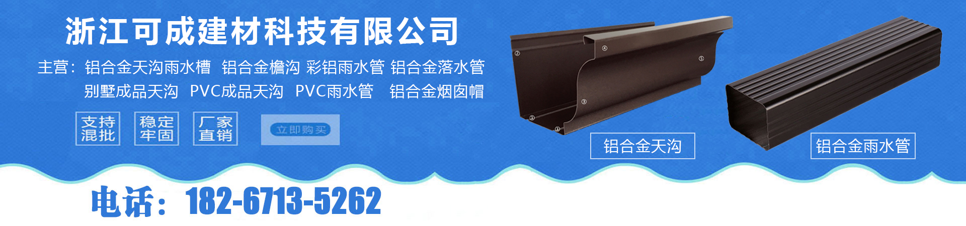 PVC落水系統(tǒng)