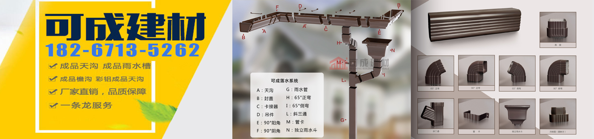 PVC落水系統(tǒng)