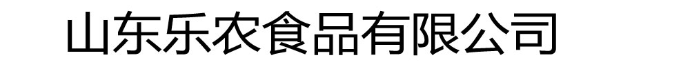 [榕江]樂農(nóng)食品有限公司(榕江分公司)