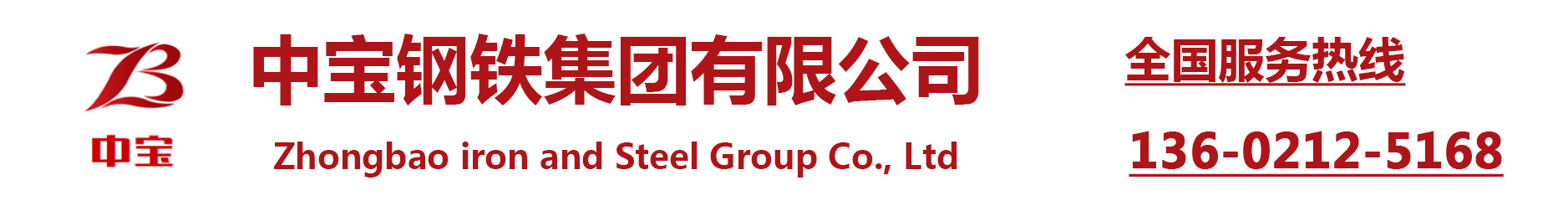 []中寶鋼鐵集團(tuán)有限公司(古藺分公司)