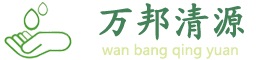 []萬(wàn)邦清源環(huán)?？萍加邢薰?文峰分公司)