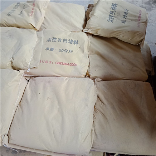 柔性有機堵料多少錢一箱同城服務商