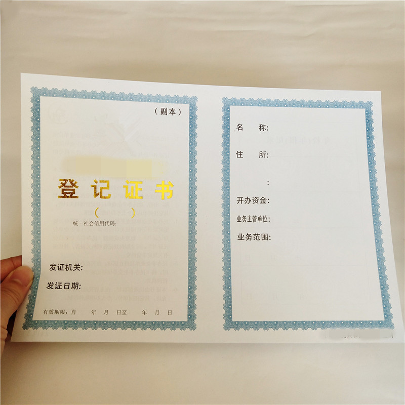 防偽鑒定印刷廠拒絕差價(jià)